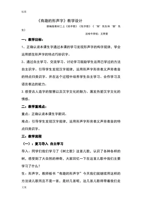二年级上《有趣地形声字》群文阅读设计