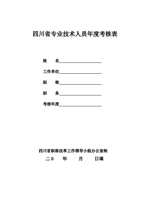 卫生专业技术人员年度考核表