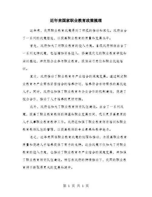 近年来国家职业教育政策梳理