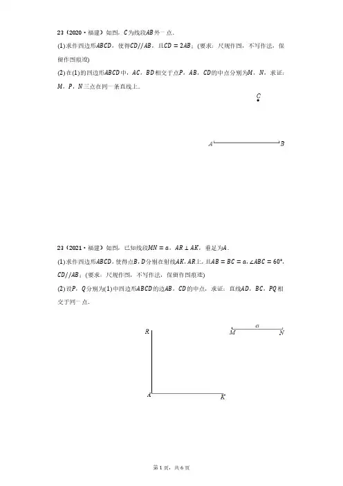 福建中考20-22尺规作图