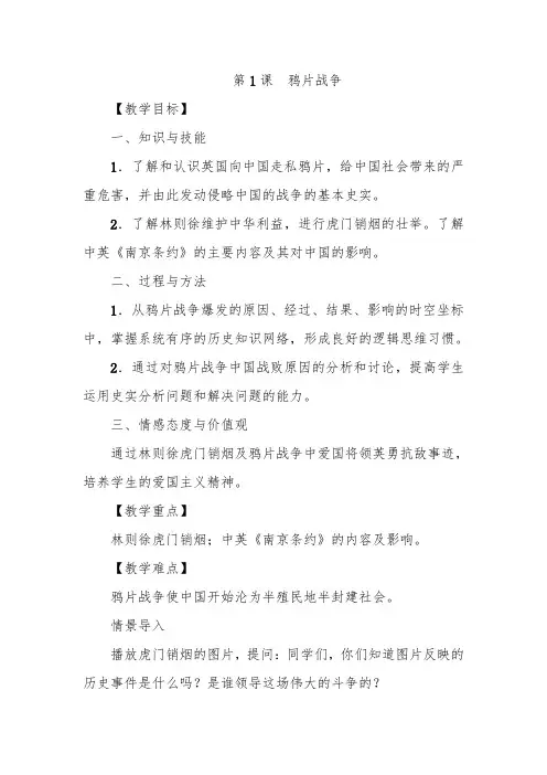 部编人教版八年级上册历史教案