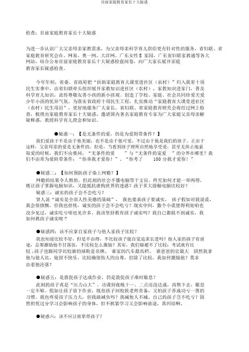 当前家庭教育家长十大困惑