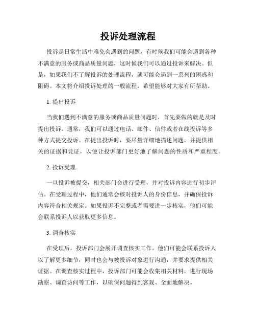 投诉处理流程