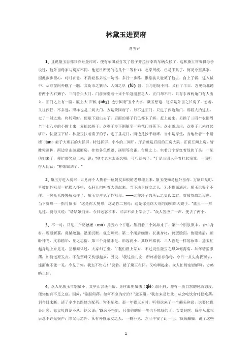 林黛玉进贾府(原文)