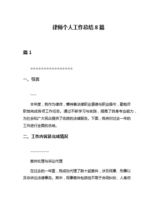 律师个人工作总结8篇