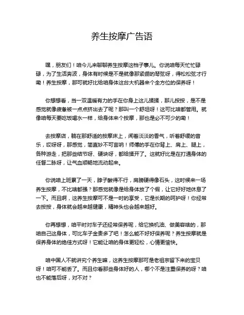 养生按摩广告语