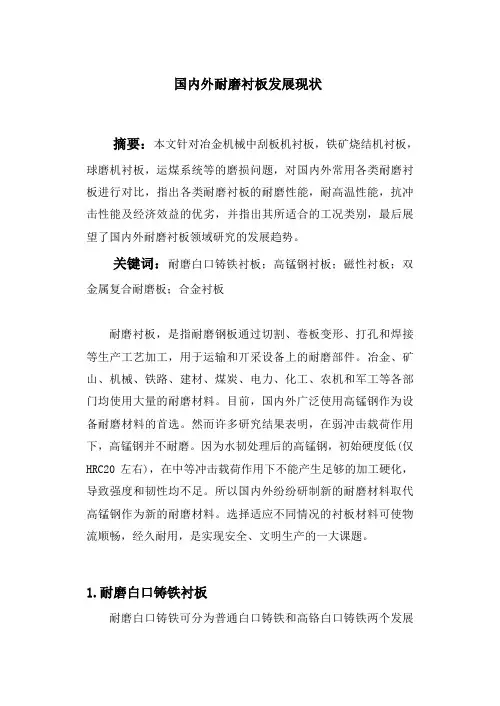 国内外耐磨衬板发展现状