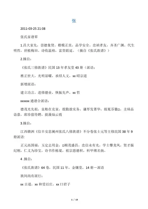 氏家谱字辈糸