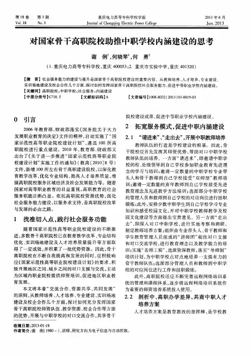 对国家骨干高职院校助推中职学校内涵建设的思考