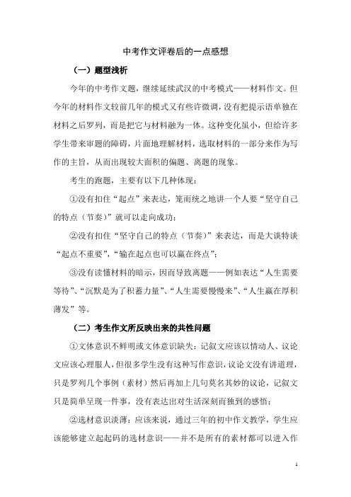 中考作文评卷后的一点感想