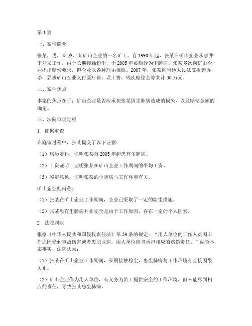 尘肺病法律经典案例(3篇)