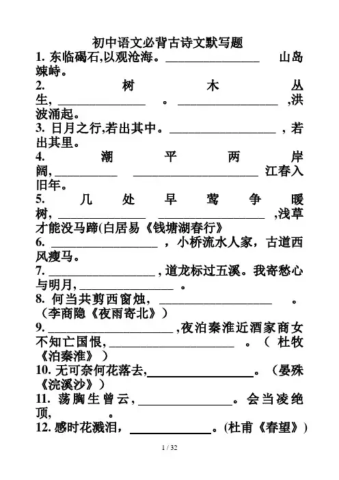 高考语文必背古诗文默写题库