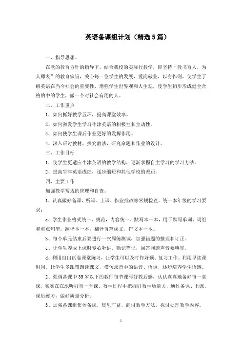 英语备课组计划(最新)
