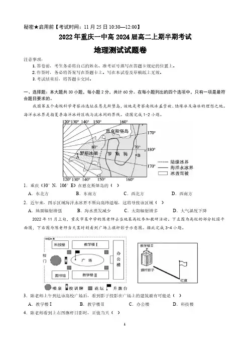 重庆市第一中学校2022-2023学年高二上学期半期考试地理试题