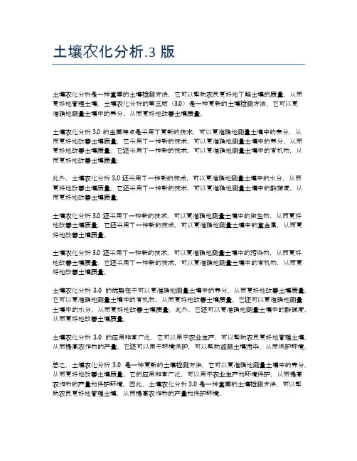 土壤农化分析