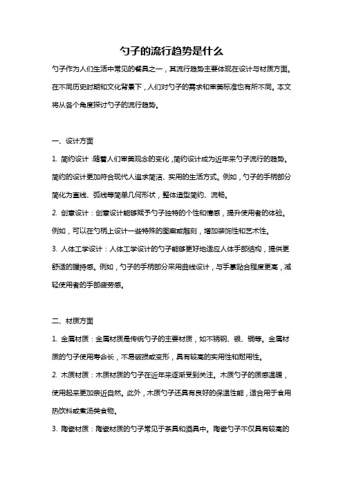 勺子的流行趋势是什么