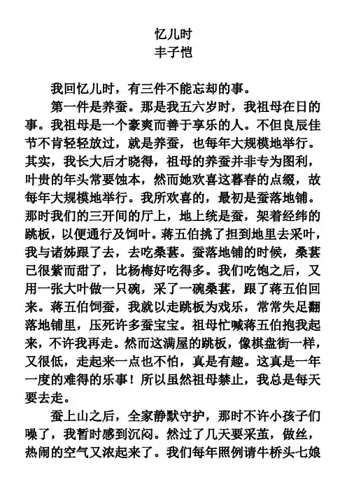 〖2021年整理〗《拓展阅读忆儿时丰子恺》优秀教案