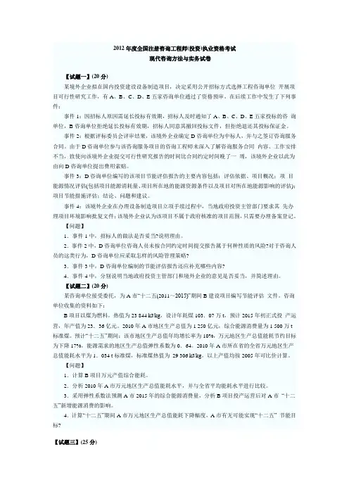 2012年度全国注册咨询工程师真题及答案