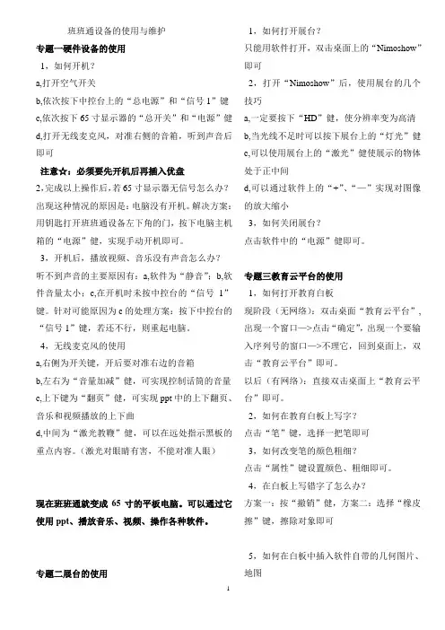 班班通设备的使用与维护☆