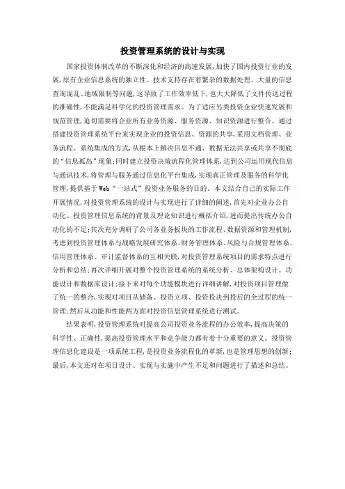 投资管理系统的设计与实现