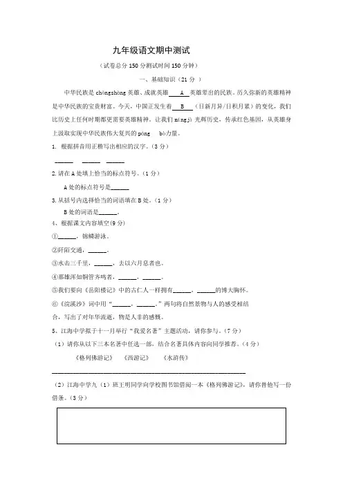 2019-2020学年第一学期九年级语文期中考试试卷含答案