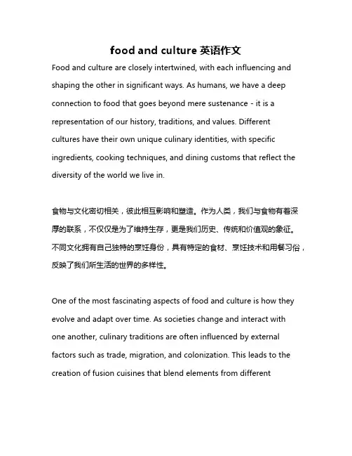 food and culture英语作文