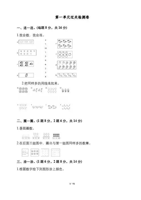 小学一年级数学上册各单元过关测试卷含答案