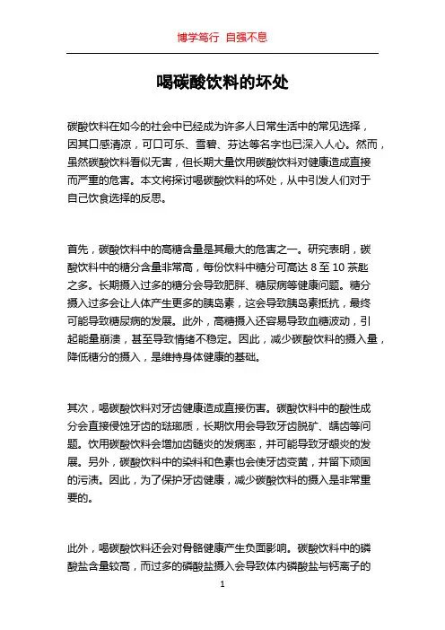 喝碳酸饮料的坏处