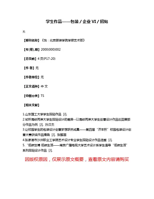 学生作品——包装／企业VI／招贴