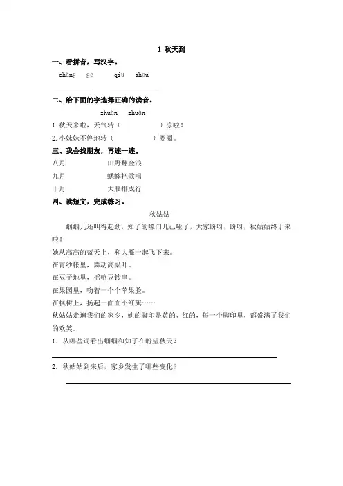 北师大版二年级语文上1.1秋天到同步练习题及答案