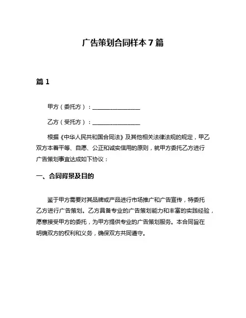 广告策划合同样本7篇