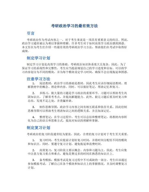 考研政治怎么学最有效