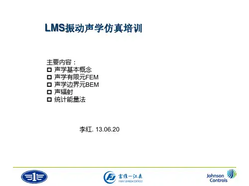 振动声学仿真培训 李红