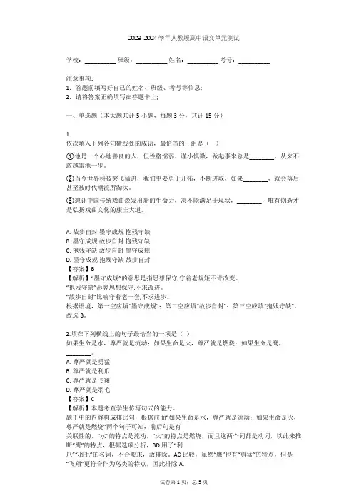 2023-2024学年高中语文人教版必修2第四单元单元测试(含答案解析)