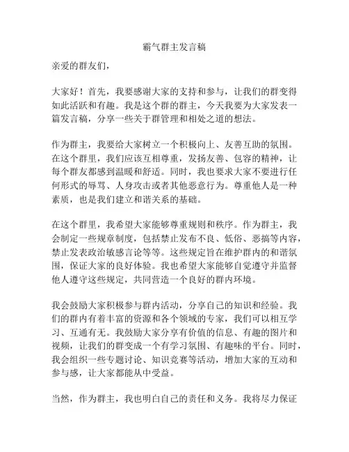 霸气群主发言稿