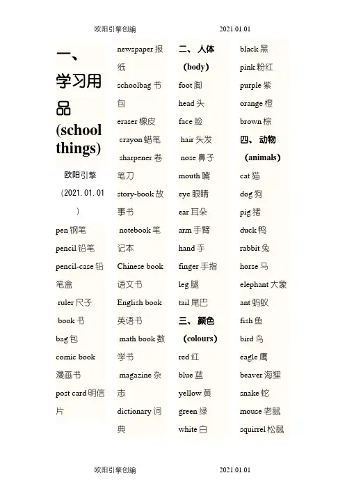 最常用800个英语单词之欧阳引擎创编