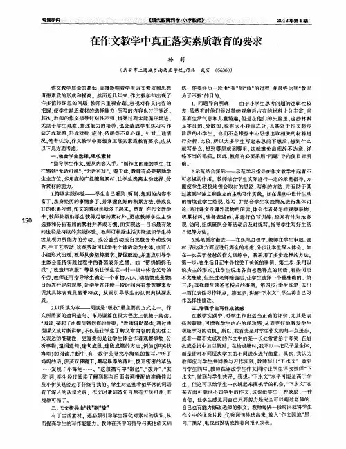在作文教学中真正落实素质教育的要求