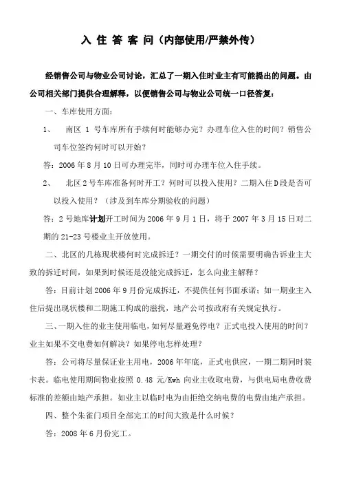 入住统一辞令