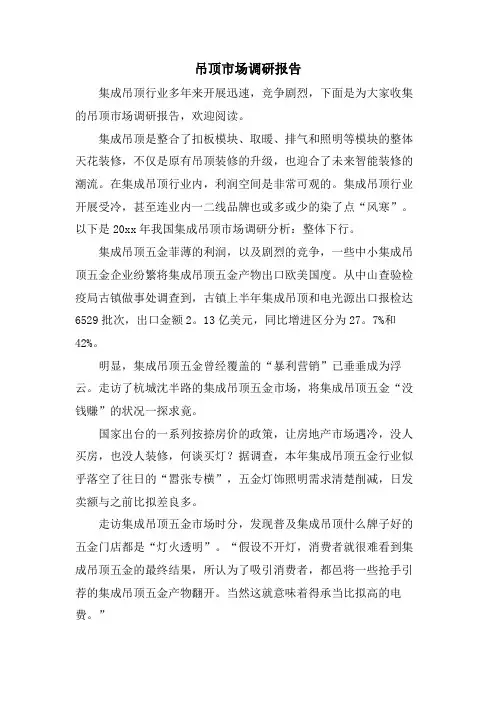 吊顶市场调研报告
