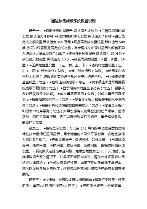 通达信集成版系统设置说明