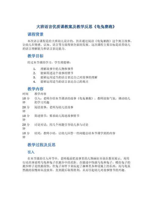 大班语言优质课教案及教学反思《龟兔赛跑》