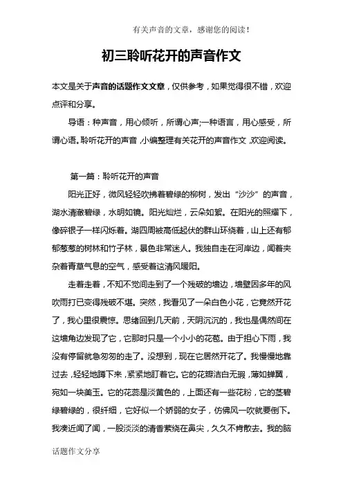 初三聆听花开的声音作文