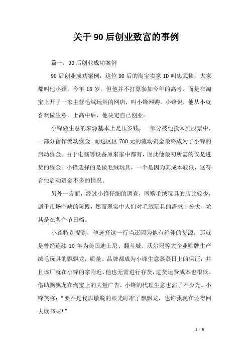 关于90后创业致富的事例