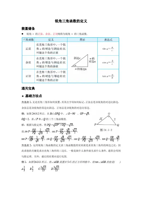 知识卡片-锐角三角函数的定义