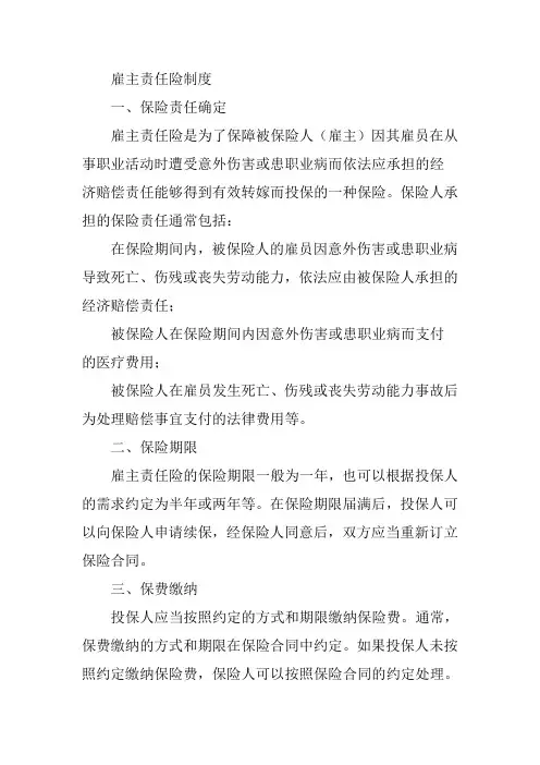 雇主责任险制度