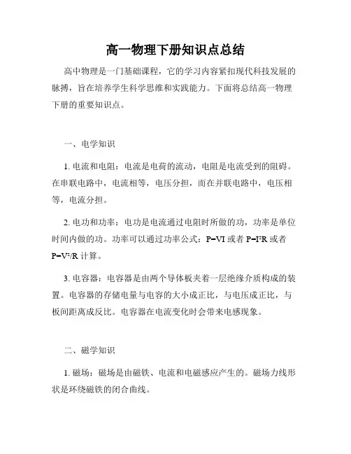 高一物理下册知识点总结