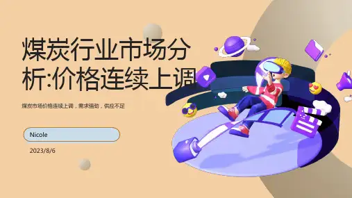2023年我国煤炭行业市场分析：连续两月上调价格