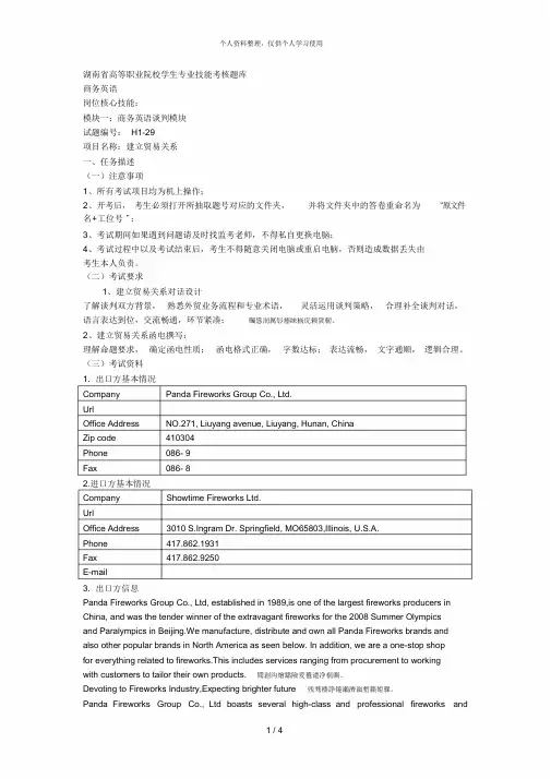 省高等职业院校学生专业技能考核题库[001]
