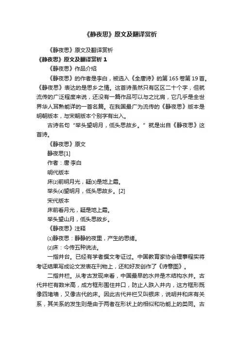 《静夜思》原文及翻译赏析