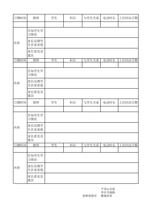 辅导机构家长回访记录表